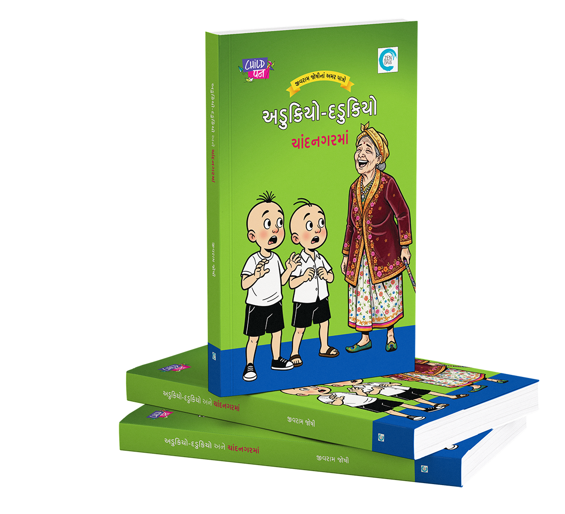 અડુકિયો-દડુકિયો ચાંદનગરમાં